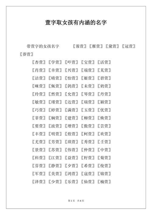 萱字女孩取名 起名大全