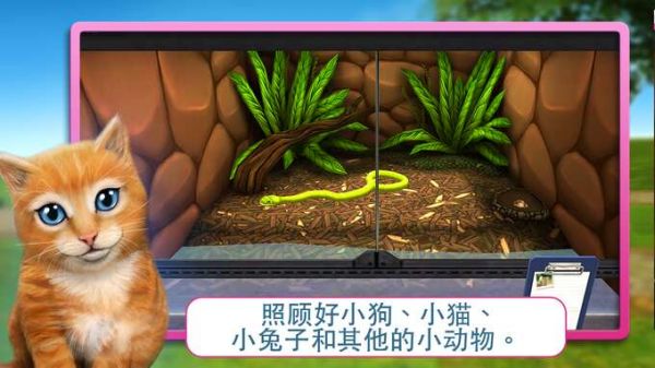 宠物世界3D：我的动物救援所3.jpg