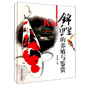 锦鲤的养殖与鉴赏锦鲤的繁殖与选育锦鲤常见病和防治对策观赏鱼养殖技术大全书籍锦鲤养殖实用技法锦鲤养殖技术书籍锦鲤养殖书