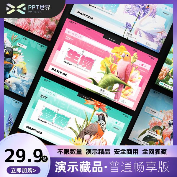 《登寒记》藏品级PPT模板！