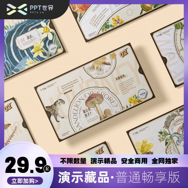 《落蹄记》藏品级PPT模板！