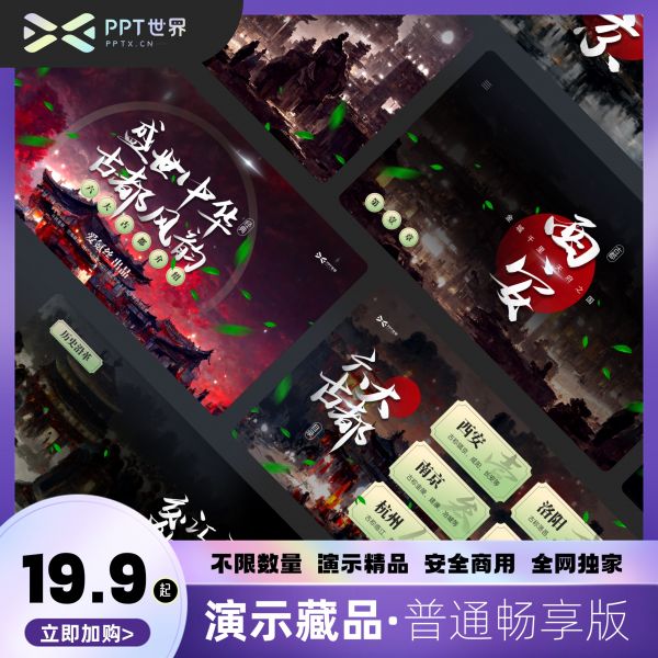 六大古都，盛世中华！