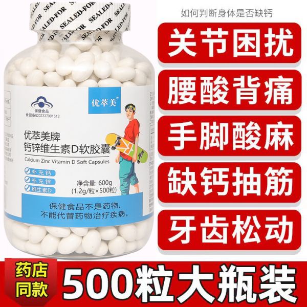 【若安好维生素01】比熊补充维生素吃什么好效果好：液体钙成人中老年钙片女性补钙锌维生素d成年男性碳酸钙老年人d341013