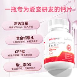 卜尼 BONI 狗狗钙片健骨补钙宠物猫咪钙片关节老年犬幼猫营养品