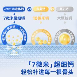 vetwish 小蓝钙犬用液体钙狗钙片小型犬幼犬补钙老年犬宠物营养品