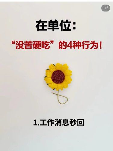 没苦硬吃的表现