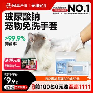 网易严选宠物免洗手套清洁猫咪湿巾狗狗专用洗澡洗猫用品干洗除臭