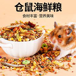 深深宠 仓鼠粮食主粮营养金丝熊粮食小仓鼠食物饲料杂粮仓鼠专用鼠粮五谷