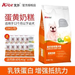 Aier 艾尔 狗粮 宠物狗成犬主粮蛋黄奶糕 天然通用型幼犬粮 泰迪金毛拉布拉多10kg 蛋黄奶糕幼犬粮10kg
