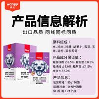 Wanpy 顽皮 宠物狗零食 鸡肉蔬菜鲜封包 80g*10袋
