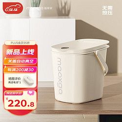 喵享家 猫狗粮真空储粮桶密封桶防虫防潮智能真空宠物用品粮桶