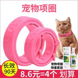 养只宠物 狗狗除蚤猫咪蚤立清跳蚤防虫跳蚤虱子铃铛项幼猫宠物项圈体外驱虫