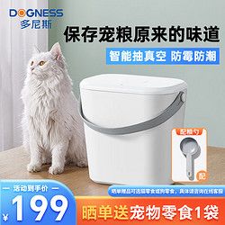 DOGNESS 多尼斯 狗粮智能真空储粮桶猫食密封存储防潮防霉防虫储存桶宠物食收纳桶