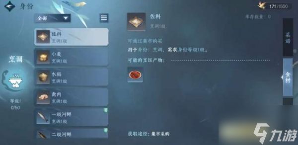 逆水寒手游磁州焖子怎么做 逆水寒手游磁州焖子配方一览