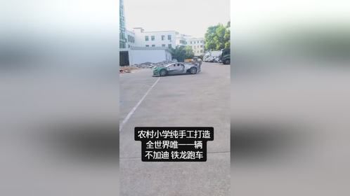 小伙自制豪车，全世界仅此一辆，时速可达200迈！