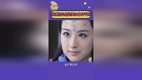 活佛济公里的美人都各有千秋