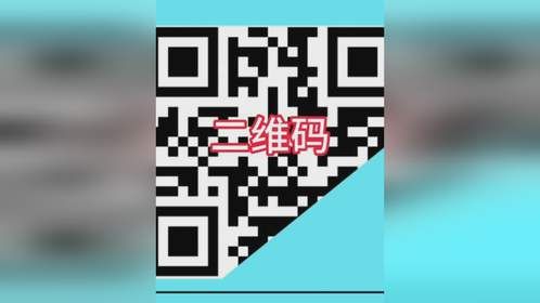 二维码的，二维码数量有限会用完吗