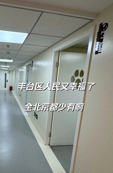 丰台区这里支楞起来了！！