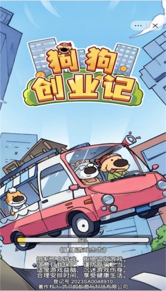 狗狗创业记内置菜单版