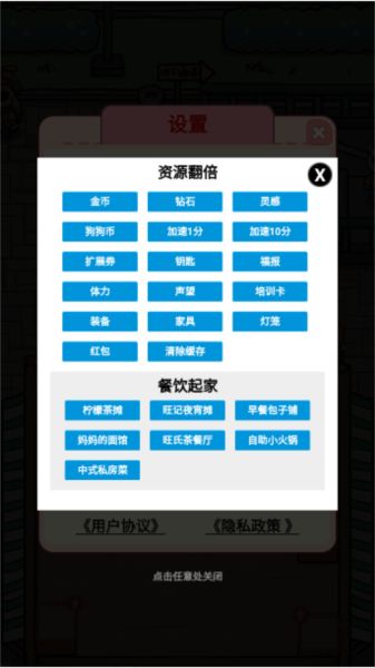 狗狗创业记内置菜单版