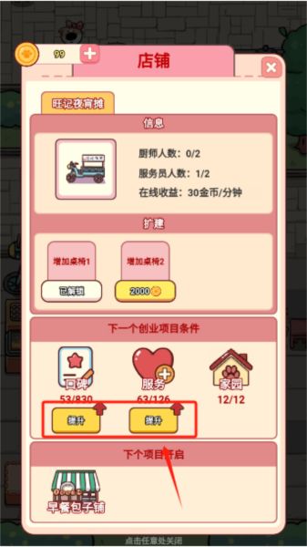 狗狗创业记内置菜单版