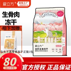 爱立方 LOVE AROUND 猫冻干猫零食冻干猫粮猫咪宠物营养鸡鸭牛兔鱼鹌鹑冻干成猫 主食鸡肉冻干200g
