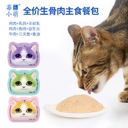 莓小萌 全价主食餐包猫罐头主食罐湿粮包成幼猫粮营养鸡肉兔肉乳鸽