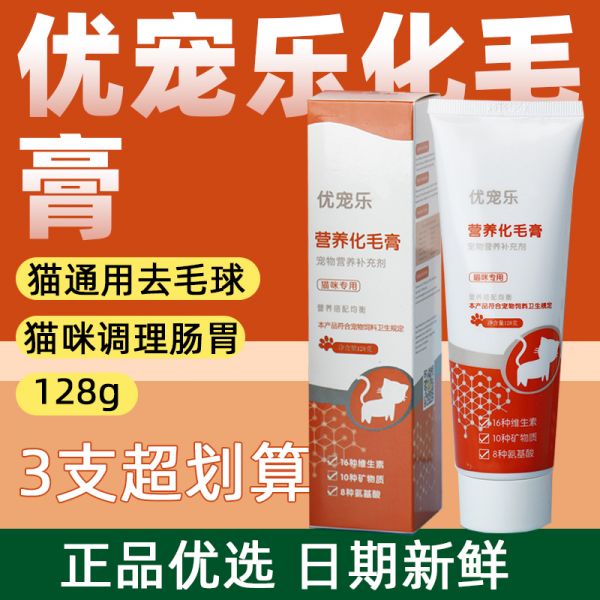 优宠乐化毛膏幼猫成猫通用去毛球