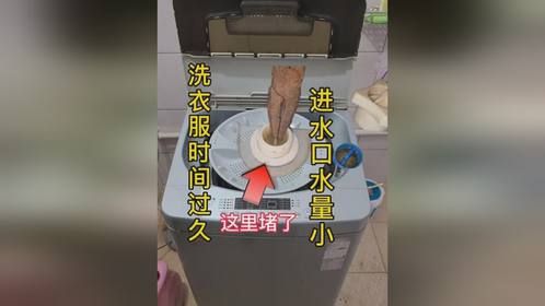 洗衣机进水量小，要清洗滤网了