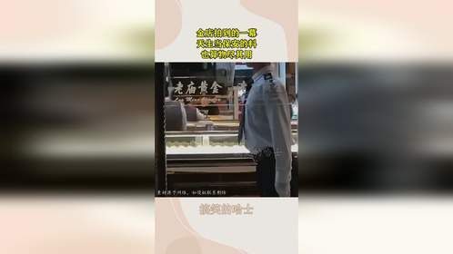 金店拍到的一幕，天生当保安的料，也算物尽其用！