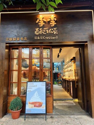 丽江古城隐藏面包铺
