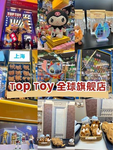 TOP TOY 开业有优惠！