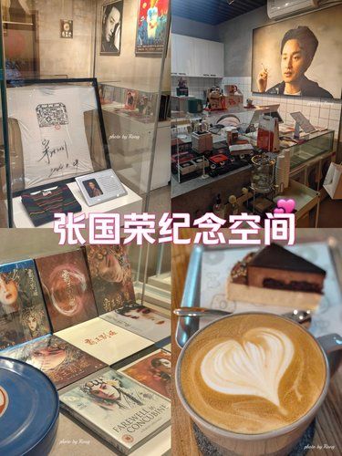 张国荣纪念空间｜哥哥的粉丝一定要来听听歌