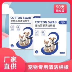 PETCLEAR 俏贝丽 宠物耳部棉签棉棒清理耳螨洗耳液猫用掏耳朵清洁耳道狗狗猫咪用品