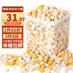 酷奇宠 猫零食冻干桶宠物猫咪狗狗零食冻干鸡肉蛋黄鸡胸肉成猫幼零食大礼包猫粮伴侣 鸡肉+蛋黄双拼/桶