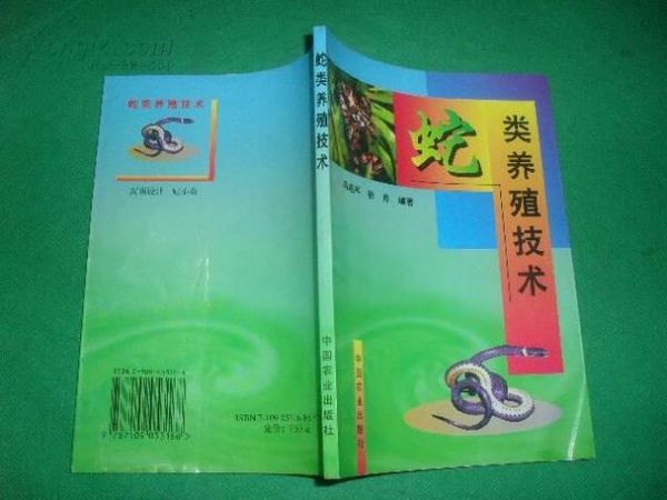 蛇的养殖,蛇的养殖技术视频教程