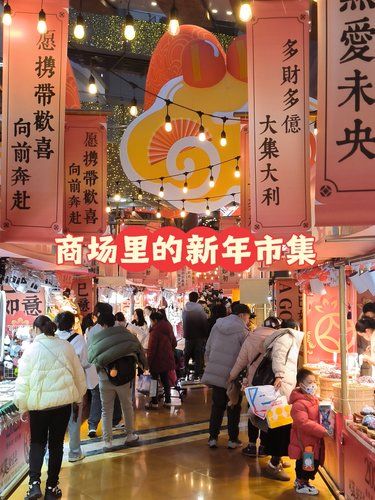 商场里的新春市集，这里可能独一份❗