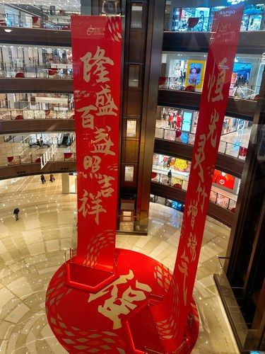 春节购物还dei看港汇恒隆