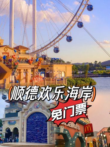 顺德｜免门票乐园