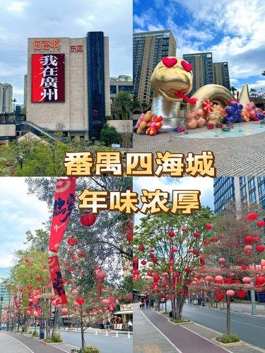 春节街头实况播报｜番禺四海城（大年初三实拍）