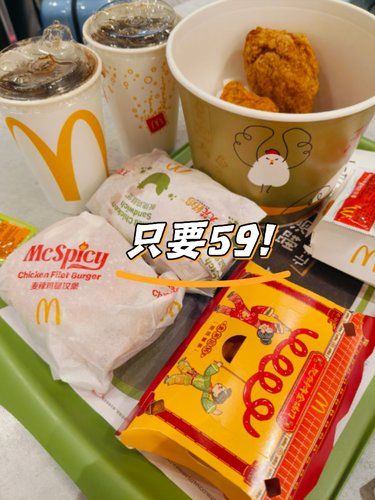 麦当劳的这个套餐 59是不是很优惠？