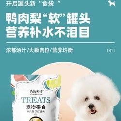Pure&Natural 伯纳天纯 宠物零食鸭肉梨狗主食罐头成犬幼犬专用100g拌狗粮补水