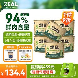 真致 ZEAL 0号罐全价无谷犬罐头狗狗主食罐宠物湿粮零食 鸡肉配方170g*6