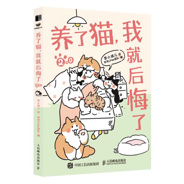 《养了猫 我就后悔了》漫画推荐!