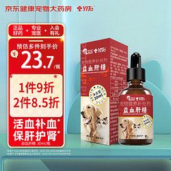 YITO 益血肝精猫咪活血补血母猫产后宠物狗狗贫血补铁护肝肝免疫力呵营养品护营养补充