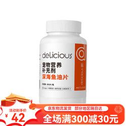 迪丽莎 深海鱼油片宠物猫狗通用营养品组合补充营养宠物各种营养剂 2瓶 鱼油片