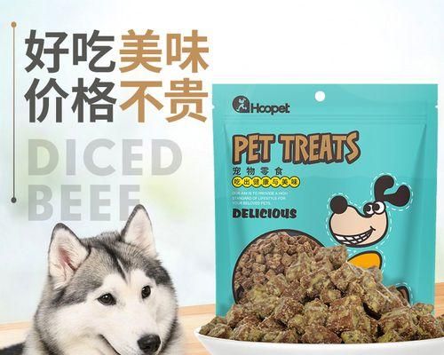 在家DIY狗狗零食，让宠物健康快乐（健康食材）