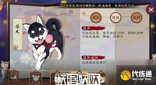 阴阳师宠物食材怎么获得-阴阳师宠物食材获取攻略