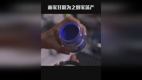价格是黄金5倍，堪称最奢侈的颜料