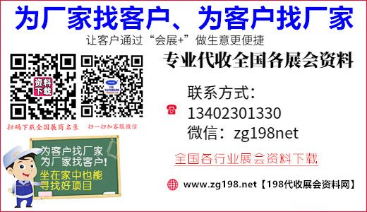 展商名录